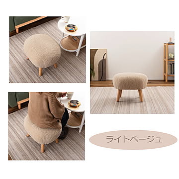 スツール 『mouton』  丸椅子 ラウンド 腰掛 イス オットマン ブークレ生地 天然木 チェア 簡易椅子 ナチュラル おしゃれ かわいい  コンパクト 省スペース 無地 北欧 1人掛け