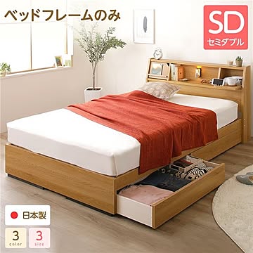 Lafran ベッドフレーム セミダブル コンセント付き 光付き 収納大容量 ナチュラル