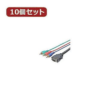 変換名人 10個セット D端子→コンポーネント 1.8m DC-18GX10 管理No. 4589452952571
