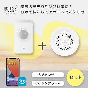 エジソンスマート 人感センサー ＋ サイレンアラーム