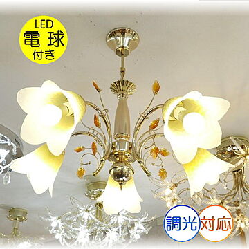 アンティーク・ガレ LEDシャンデリア ガラス細工 調光白色 シーリングタイプ 照明器具 新品