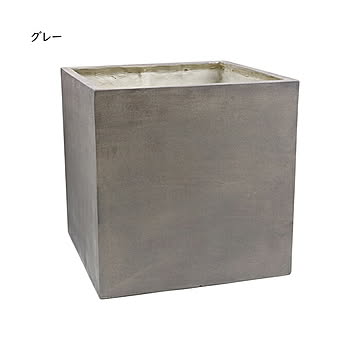 鉢 プランター 完成品 GRITTE E001-CU500 幅500x奥行500x高さ500mm 住まいスタイル