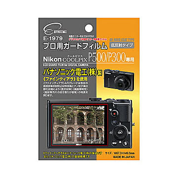 エツミ プロ用ガードフィルムAR Nikon COOLPIX P500/P300専用 E-1979 管理No. 4975981197994