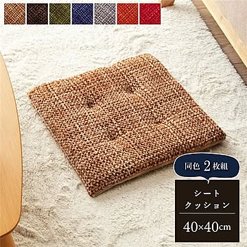 座布団 2枚組 グレー 約40×40cm 正方形 ずれ防止ひも付き 洗える