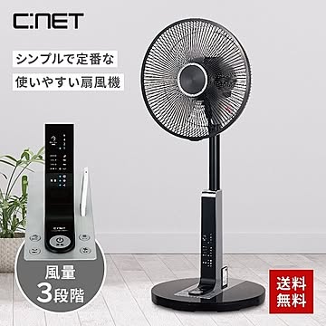 シィー・ネット 扇風機 リモコン付き フルリモコン CFAF606BK ブラック 5枚 羽根 C:NET リビング扇風機 リモコンつき シィーネット