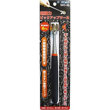 (業務用30セット)S-ROAD 超強力ピックアップツール 【6段階伸縮機能付き】 樹脂グリップ SRO-20 〔業務用/DIY/日曜大工〕