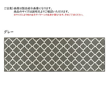 キッチンマット モロッカン 60x240cm カキウチ