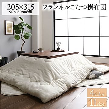 厚掛け こたつ布団 単品 【長方形 アイボリー 約205×315cm】 フランネル 無地 リバーシブル 抗菌防臭 洗える オールシーズン 防滑