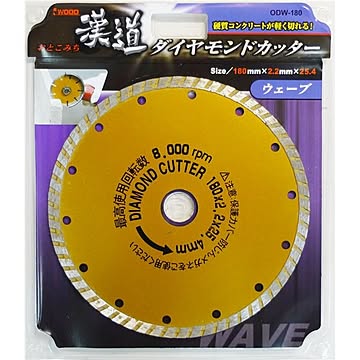 (業務用3個セット) 漢道 ダイヤモンドカッターウェーブ 【180mm】 ODW-180