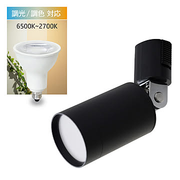 調光調色機能LED電球付き スポットライト ダクトレール用 口金E11 HRYNZJGZ001-2 光ノ屋照明