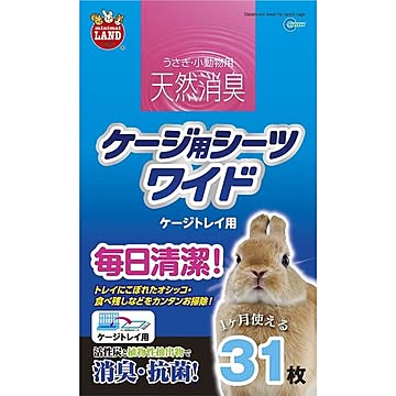 マルカン MR-821 天然消臭ケージ用シーツ31枚【ペット用品】