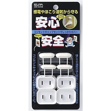 （まとめ） ELPA ストレート コンセントキャップセット AN-601B 【×10セット】