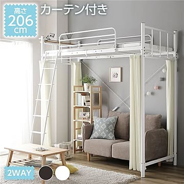 ロフトベッド ホワイト 高さ206cm メッシュ床、カーテン、棚、コンセント付き 3段階高さ調整