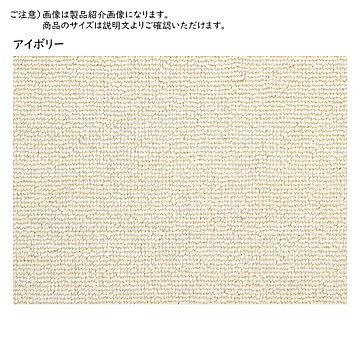 カーペット セラ 国産 江戸間10畳 長方形 352x440cm プレーベル