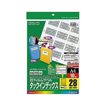 コクヨ カラーレーザー＆カラーコピー用タックインデックス（フィルムラベル）A4 特大 28面 42×34mm 青枠LBP-T2590B 1セット（50シート：10シート×5冊）