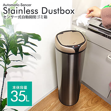 WEIMALL 全自動開閉式 センサーゴミ箱 35L シルバー