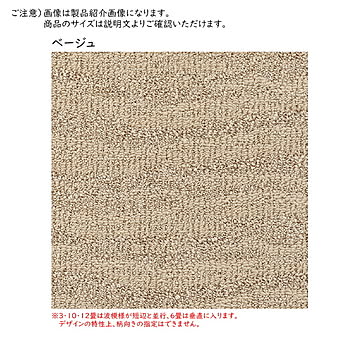 プレーベル 本間4.5畳 カーペット ベージュ 286x286cm