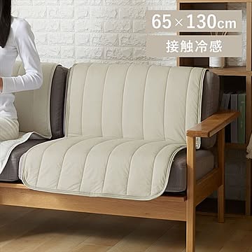 接触冷感モッチリソファーカバー 65×130cm