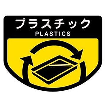 (まとめ) 山崎産業 分別シールA プラスチック 1枚 【×15セット】