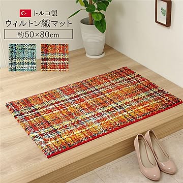 トルコ製 玄関マット 約50×80cm オレンジ チェック 抗菌防臭