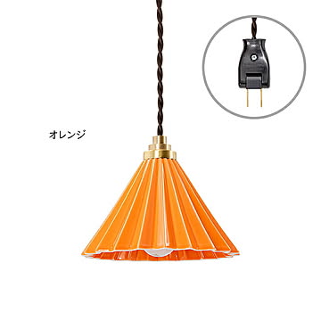 gram eight Dripper lamp ペンダントライト 1灯 オレンジ ブラウンコード