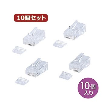 10個セット サンワサプライ RJ-45コネクタ（より線・超フラットケーブル用） ADT-RJ45-10FN ADT-RJ45-10FNX10
