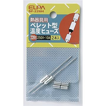 ELPA SF-226H ペレット型温度ヒューズ 226℃ 2個 10セット