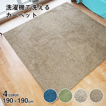 洗える防ダニ抗菌防臭ラグマット 約190cm×190cm ブラウン 日本製 床暖房 ホットカーペット対応 通年使用可