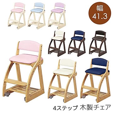 KOIZUMI 4ステップチェア PVC 幅41.3 奥行49.5 高さ75 組立式 9色から選べる 座面高さ調節 キャスター付 ラバーウッド材 デスクチェア 木製 椅子 学習イス 送料込み