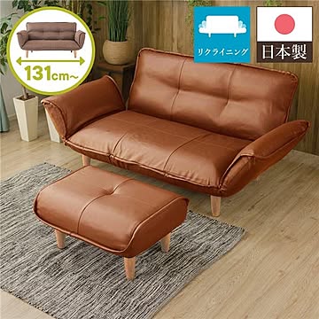 国産リクライニングソファー 2人掛け オットマン付き PVC キャメル脚部ナチュラル 幅131cm ポケットコイル