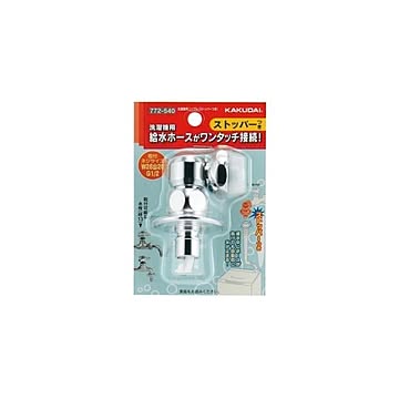 カクダイ 772-540 洗濯機用ニップル ストッパー付き