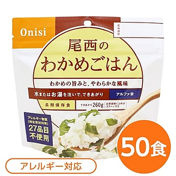 【尾西食品】 アルファ米/保存食 【わかめごはん 100ｇ×50個セット】 日本災害食認証 日本製 〔非常食 アウトドア 備蓄食材〕【代引不可】