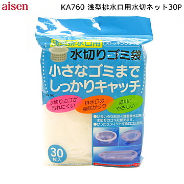 浅型 排水口 用 水切り ネット30P KA760 アイセン