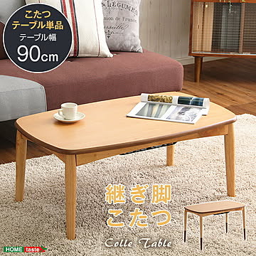 こたつテーブル長方形 90cm おしゃれなアルダー材使用継ぎ足タイプ 日本製ヒーター｜Colle-コル-【OG】