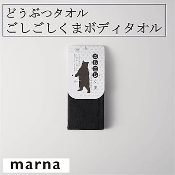 マーナ どうぶつタオル ごしごしくまボディタオル B392 ナイロン 炭配合 天然素材 備長炭 ボディタオル ボディスポンジ 泡立ち お風呂 バスグッズ バス用品  marna