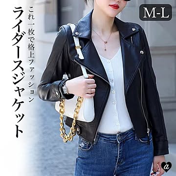ライダースジャケット PUレザー アウター 定番 軽量 長袖 ブルゾン バイカー メンズライク レディース ジャケット シンプル コーデ お洒落 オシャレ
