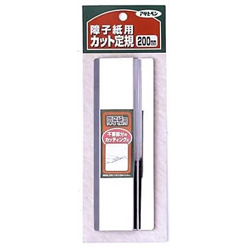 障子用カット定規 984 200MM5個セット