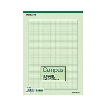 コクヨ 原稿用紙 A4横書き（20×20）緑罫 50枚 ケ-75N 1セット（100冊）