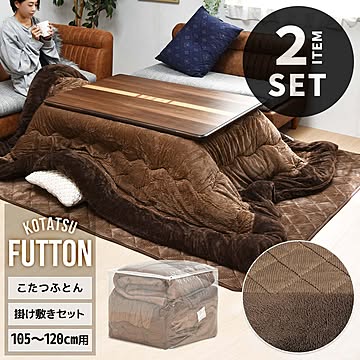 コタツ掛敷布団セット　(幅105〜120cm用) コーデュロイブラウン  UKKN0164 コタツ ロータイプコタツ用ふとん＆ラグセット 角型 ラグ こたつふとん コタツ敷ふとん敷ふとん 敷布団 