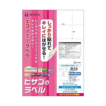 （まとめ）ヒサゴ きれいにはがせるエコノミーラベルA4 6面 105×99mm ELH004 1冊(100シート) ×2セット