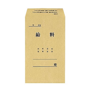 コクヨ 給料袋 角8 シン-130N 1セット（2000枚：100枚×20パック）