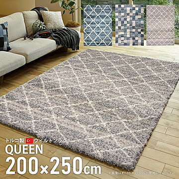ウィルトンラグ QUEEN 200×250