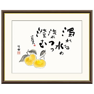 額絵 蜜柑 田村竹世 42x34cm 三幸