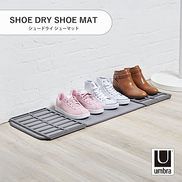 Umbra アンブラ SHOE DRY SHOE MAT シュードライ シューマット 靴マット 玄関マット 収納 乾燥 コンパクト