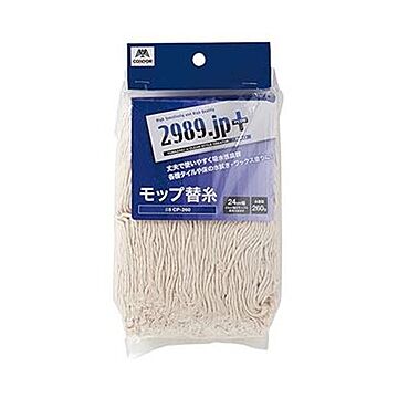 （まとめ）山崎産業 2989.jp+モップ替糸（綿80%）CP-260 1個【×20セット】