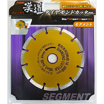 (業務用10個セット) 漢道 ダイヤモンドカッターセグメント 【150mm】 ODS-150
