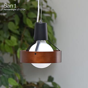 ペンダントライト おしゃれ 1灯 白熱球付き LED対応 サン 1 San1 ライト ペンダント 照明 照明器具 天井照明 北欧 モダン アンティーク ヴィンテージ 吊り下げ LT-2704 