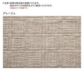 萩原 ピクシス 敷き詰めカーペット 江戸間2畳 グレージュ