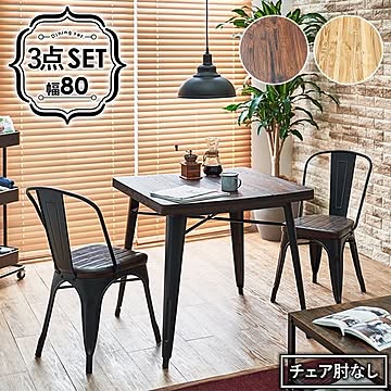 ビンテージ風ダイニング3点セット ダークブラウン 80cmテーブル＋肘なしチェア2脚 木製合皮張地