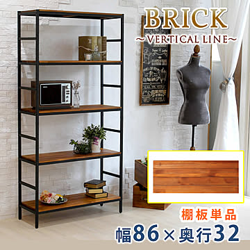 ブリックラックシリーズ 追加用棚板 86×32【 簡単組立 アンティーク モダン ナチュラル オイル ウッド スタイリッシュ シンプル シェルフ ラック ハンガー インテリア 家具 天然